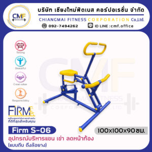 Firm-S-06 อุปกรณ์บริหารแขน เข่า ลดหน้าท้อง (แบบถีบ ดึงล้อยาง)