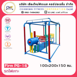 Firm-PG-16 รถไฟเหาะ