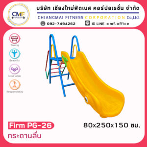 Firm-PG-26 อุปกรณ์กระดานลื่น