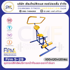 Firm-S-29 อุปกรณ์ซิทอัพ บริหารหน้าท้องและออกกำลังขา