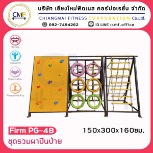 Firm-PG-48 ชุดรวมผาปีนป่าย