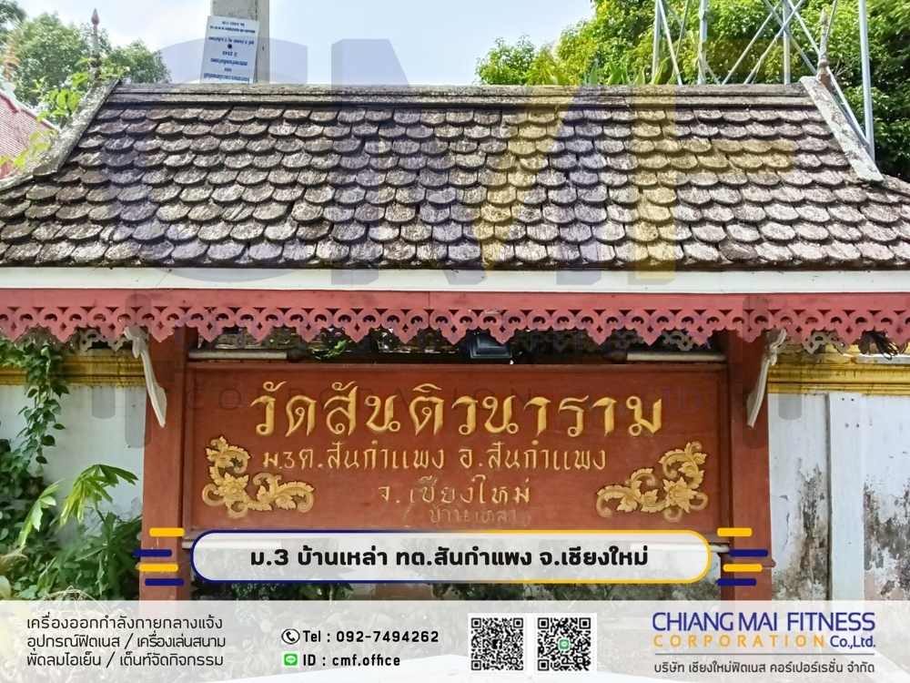 You are currently viewing บ้านเหล่า เทศบาลตำบลสันกำแพง