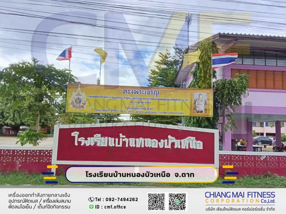 Read more about the article โรงเรียนบ้านหนองบัวเหนือ