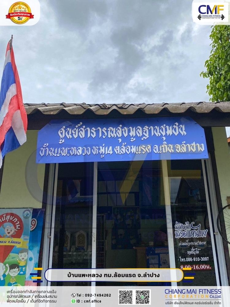 Read more about the article บ้านแพะหลวง เทศบาลเมืองล้อมแรด