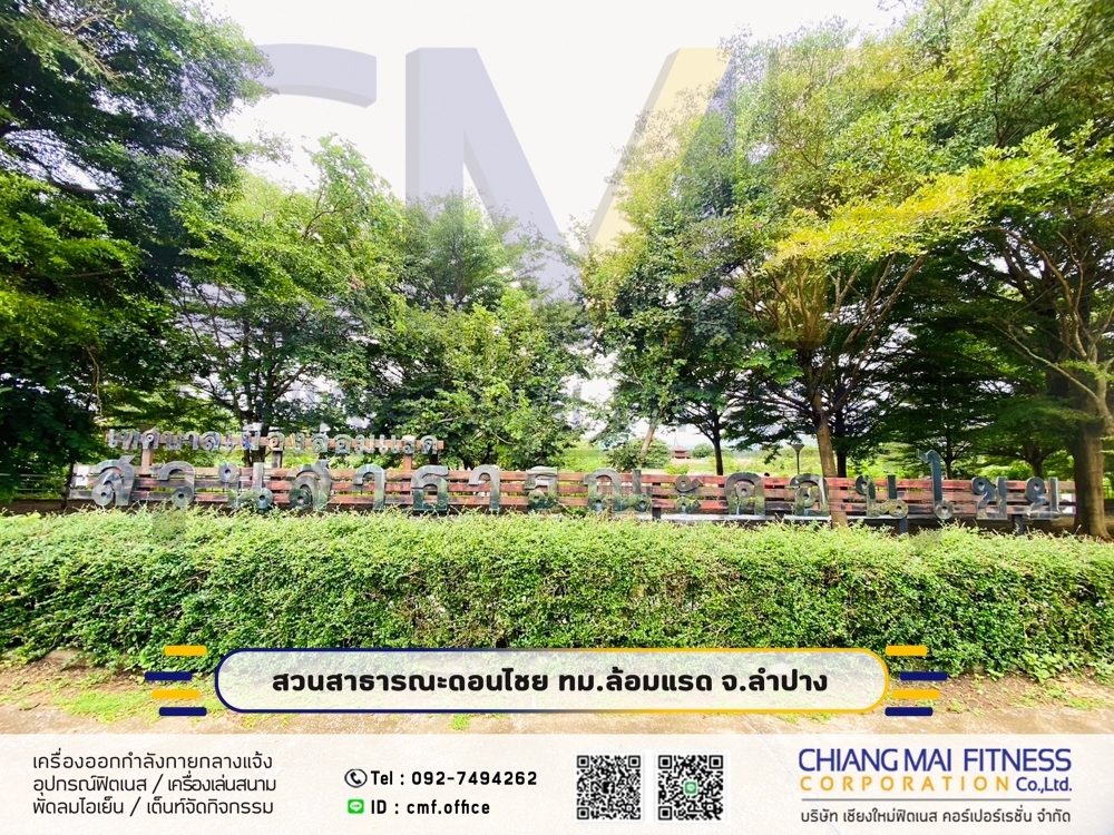 Read more about the article บ้านดอนไชย เทศบาลเมืองล้อมแรด