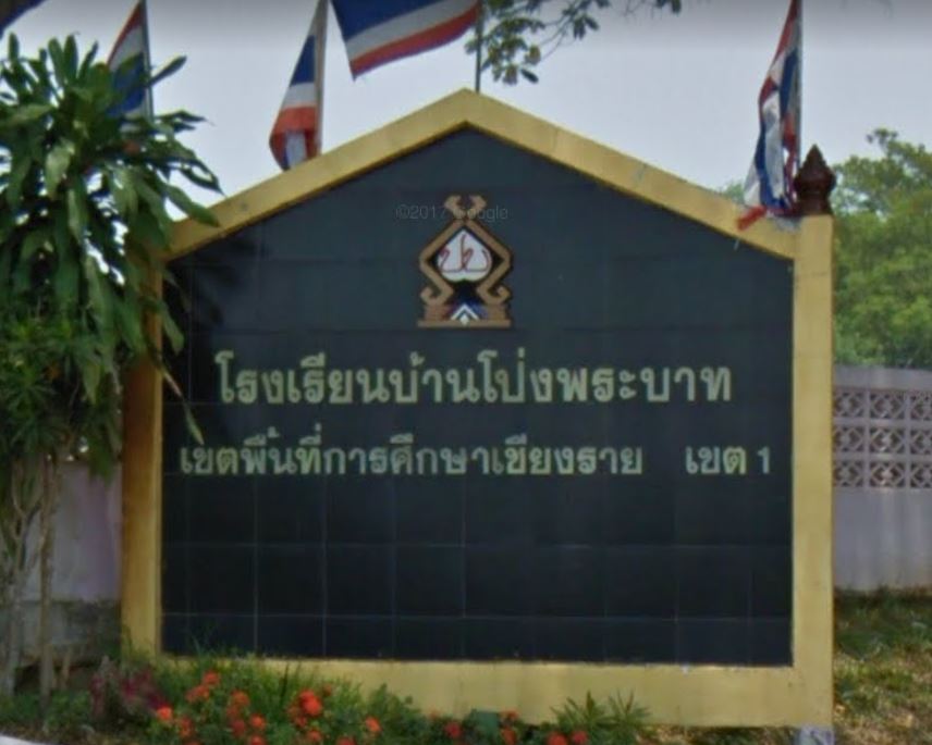 You are currently viewing โรงเรียนบ้านโป่งพระบาท