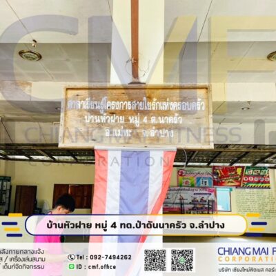 Read more about the article บ้านหัวฝาย เทศบาลตำบลป่าตันนาครัว