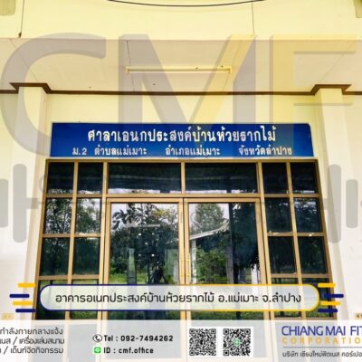 Read more about the article บ้านห้วยรากไม้