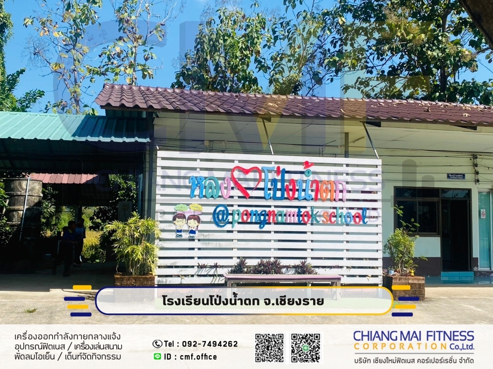 You are currently viewing โรงเรียนบ้านโป่งน้ำตก