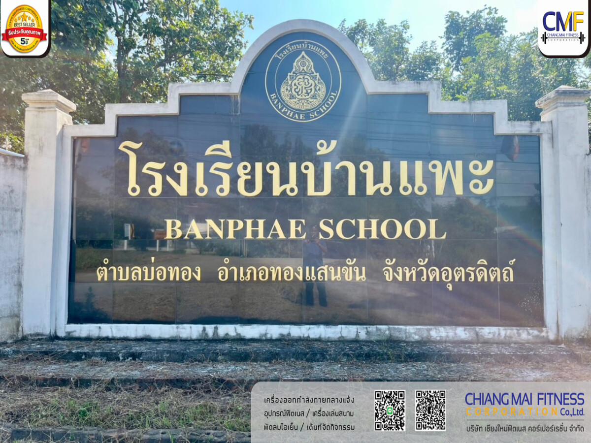 Read more about the article โรงเรียนบ้านแพะ