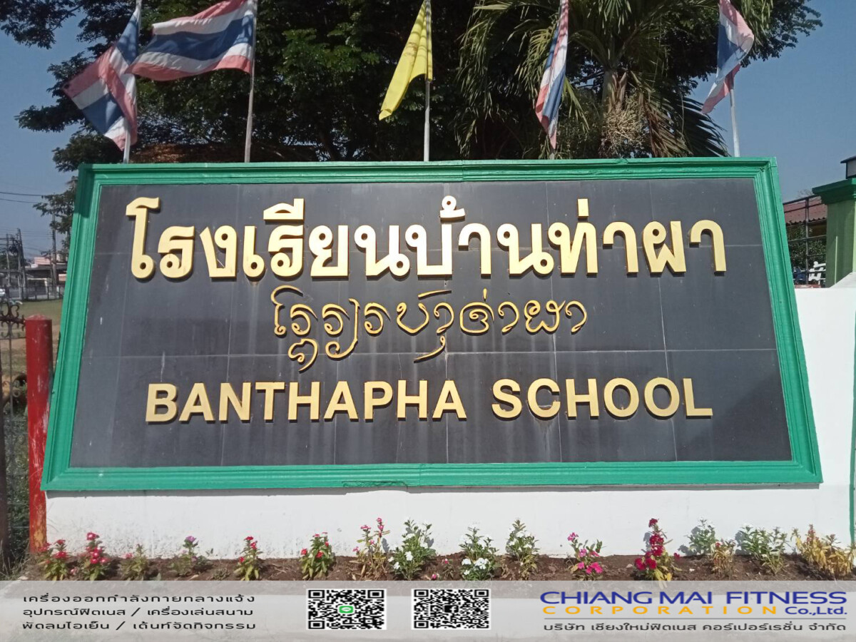 Read more about the article โรงเรียนบ้านท่าผา