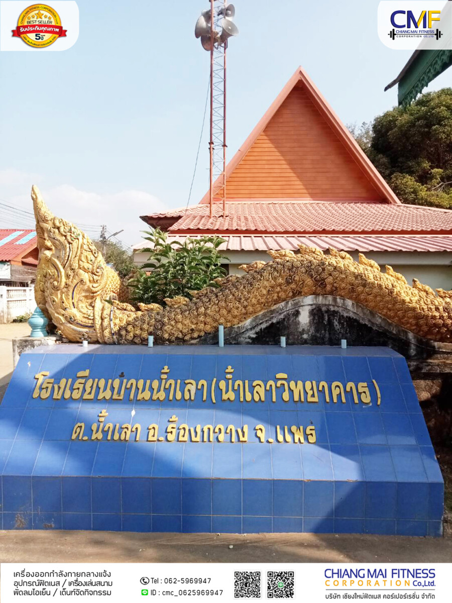 You are currently viewing โรงเรียนบ้านน้ำเลา (น้ำเลาวิทยาคาร)